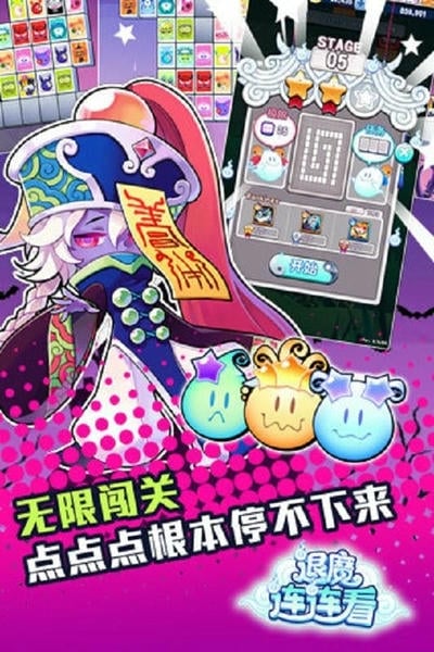退魔连连看官方版 v1.0 安卓版 0