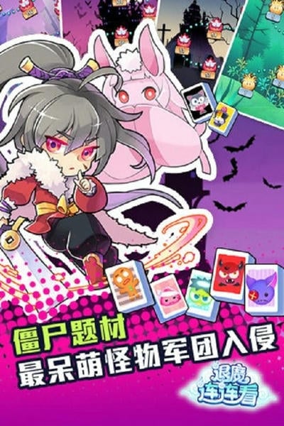 退魔连连看官方版 v1.0 安卓版 2