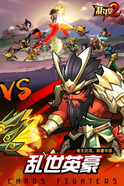乱斗堂2正版手游 v2.1.2 安卓版 3