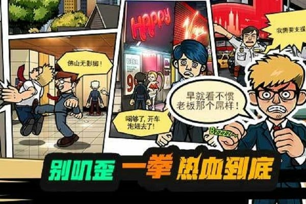 热血办公室手游 v1.0.7 安卓版 0
