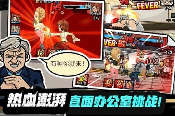 热血办公室 热血办公室
