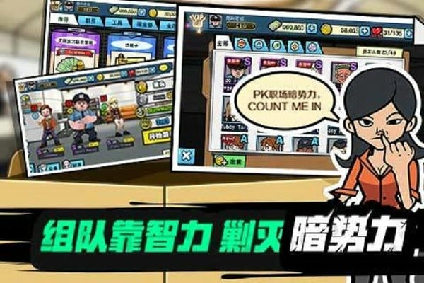 热血办公室手游 v1.0.7 安卓版 2