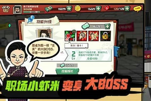 热血办公室手游 v1.0.7 安卓版 1