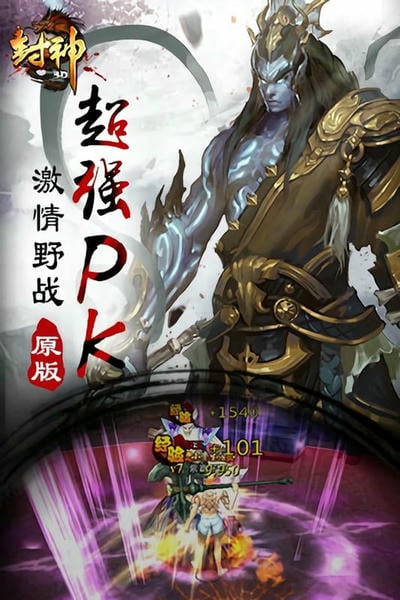 封神3d 封神3d游戏下载