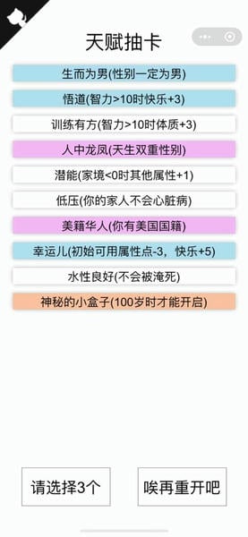 人生重开模拟器最新破解版 v3.7 安卓版 0
