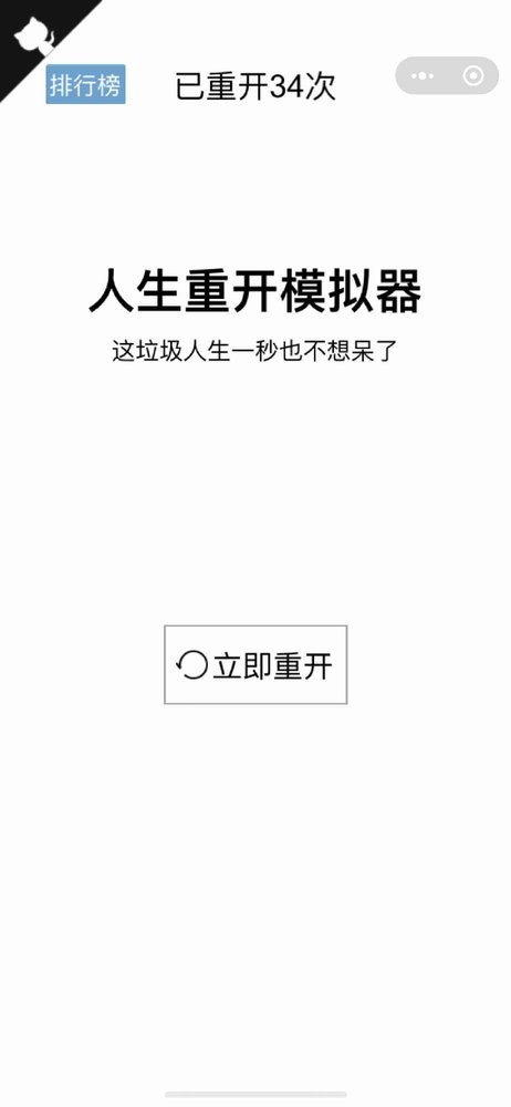人生重开模拟器最新破解版 v3.7 安卓版 1