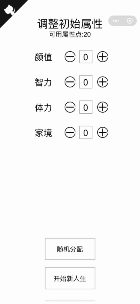 人生重开模拟器最新破解版 v3.7 安卓版 3