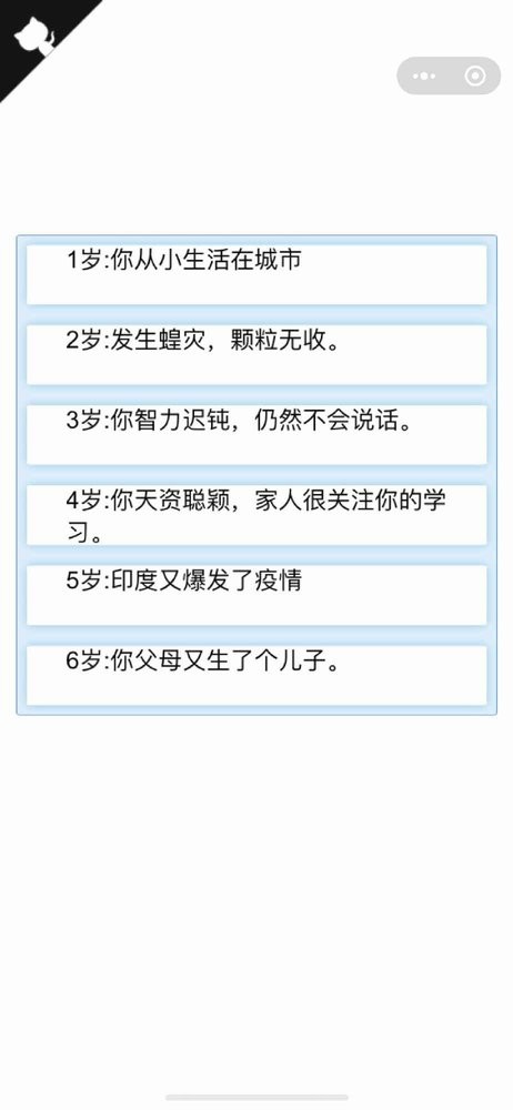 人生重开模拟器最新破解版 人生重开模拟器破解版无限属性下载