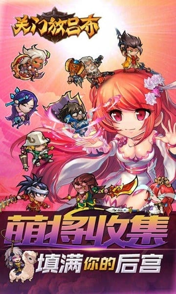 关门放吕布手游 v0.1.38.332 安卓版 0
