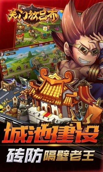 关门放吕布手游 v0.1.38.332 安卓版 2