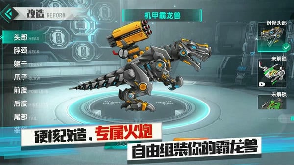 机甲霸龙兽免费版 v1.0.2.404.401.1019 安卓版 0