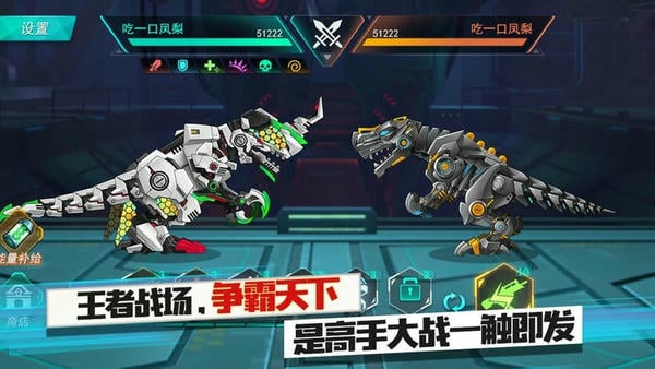 机甲霸龙兽免费版 v1.0.2.404.401.1019 安卓版 1