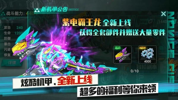 机甲霸龙兽免费版 v1.0.2.404.401.1019 安卓版 2