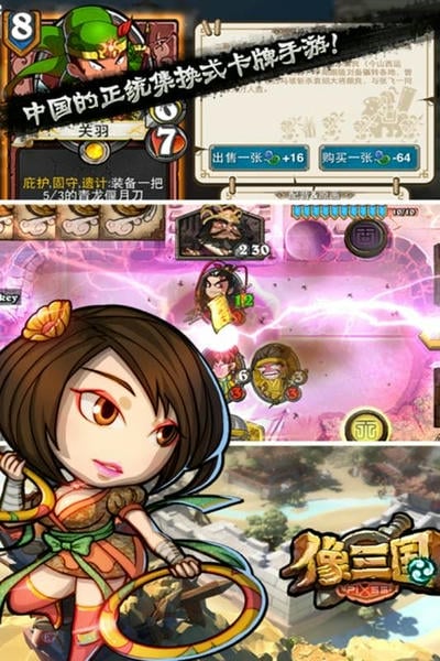 像三国折相思破解版 v1.2.11 安卓版 1