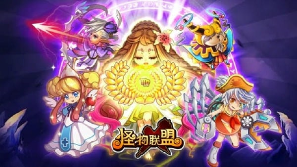 怪物x联盟官方最新版 v1.0 安卓版 0