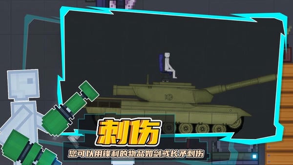 人类游乐场模拟器中文版 v6.1 安卓正版 0
