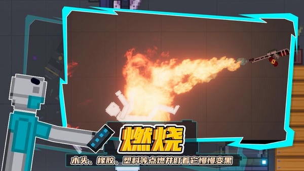 人类游乐场模拟器中文版 v6.1 安卓正版 3