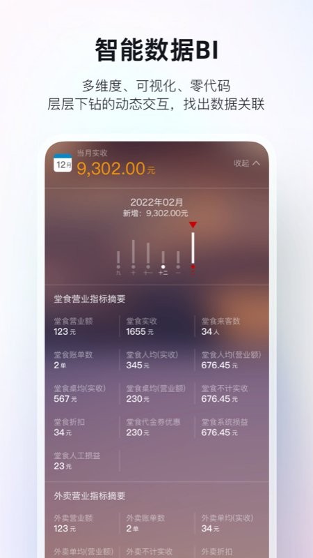 二维火掌柜商家版 v7.6.20 安卓版 0