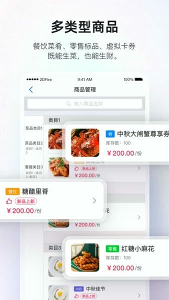 二维火掌柜商家版 二维火掌柜餐饮版官方下载