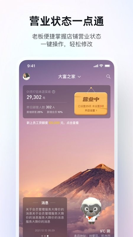 二维火掌柜商家版 v7.6.20 安卓版 4