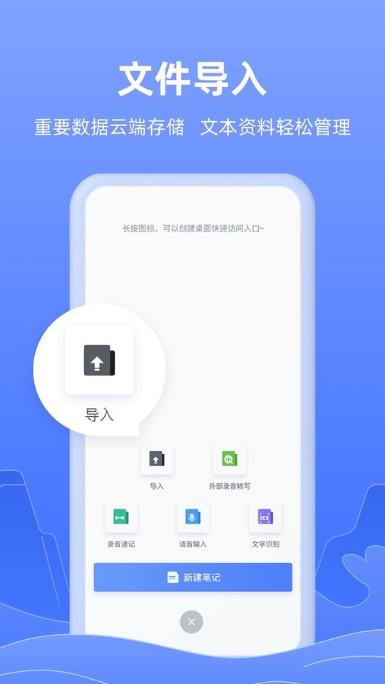 讯飞语记官方版 v8.6.1463 安卓版 0