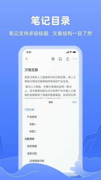 讯飞语记官方版 讯飞语记app免费下载