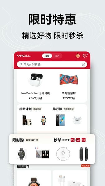 华为商城ios版 v1.25.8301 iphone版 1