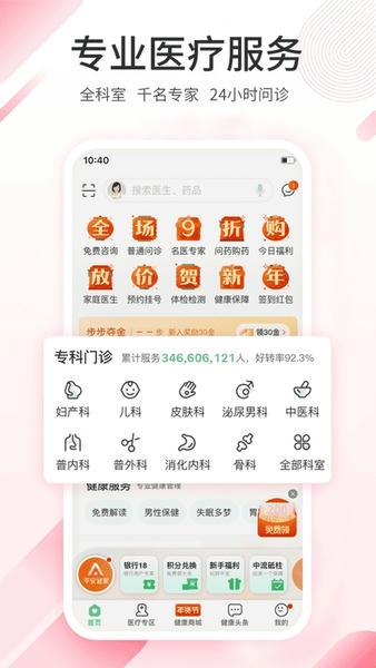 平安好医生官方版(改名平安健康) v9.44.0 安卓版 0