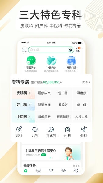 平安好医生官方版 平安好医生app下载