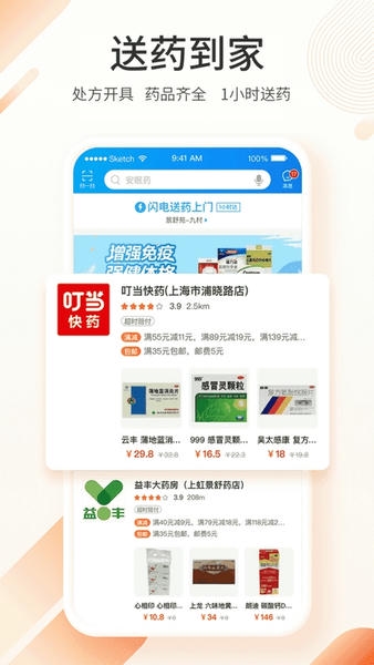 平安好医生官方版(改名平安健康) v9.44.0 安卓版 2