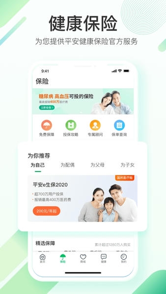 平安好医生官方版(改名平安健康) v9.44.0 安卓版 1