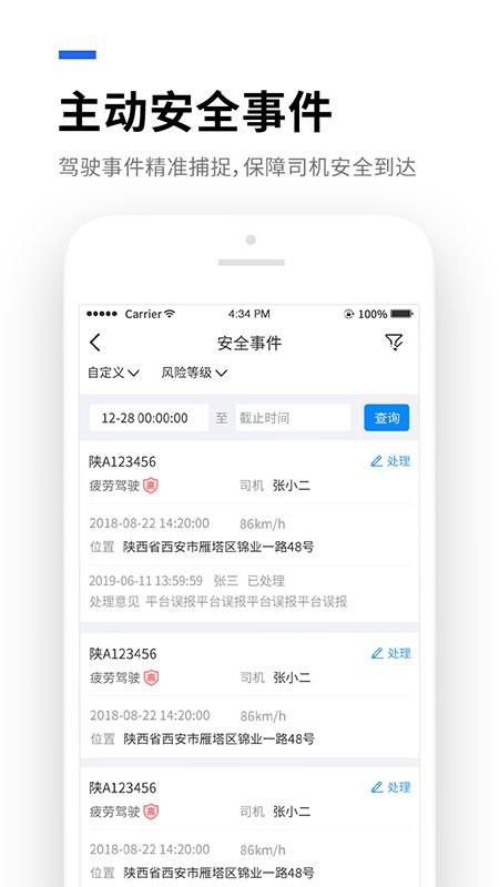 易流云平台 易流云app手机版下载