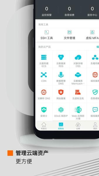 阿里云官方版 v7.12.1 安卓版 2