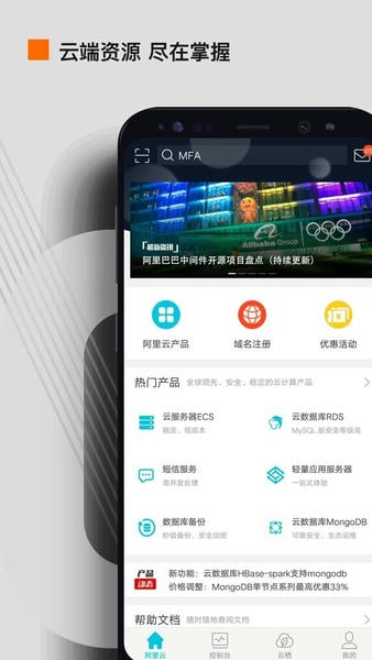 阿里云官方版 v7.12.1 安卓版 0