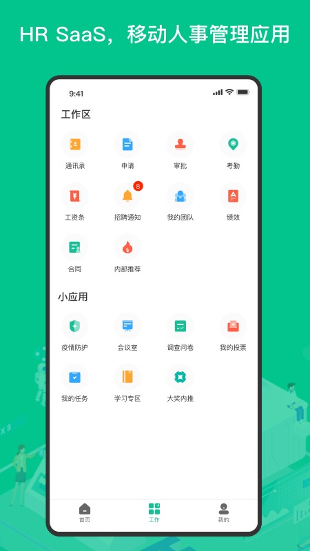 薪人薪事系统 v3.8.0 安卓版 1
