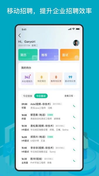 薪人薪事app下载