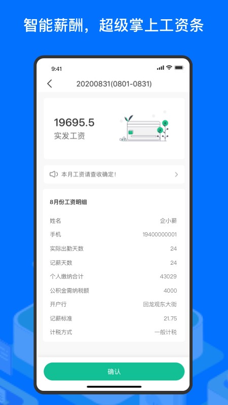 薪人薪事系统 v3.8.0 安卓版 3