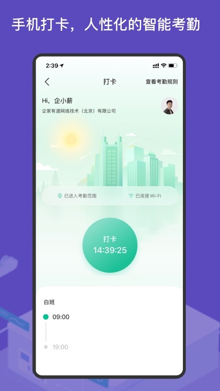 薪人薪事系统 v3.8.0 安卓版 4