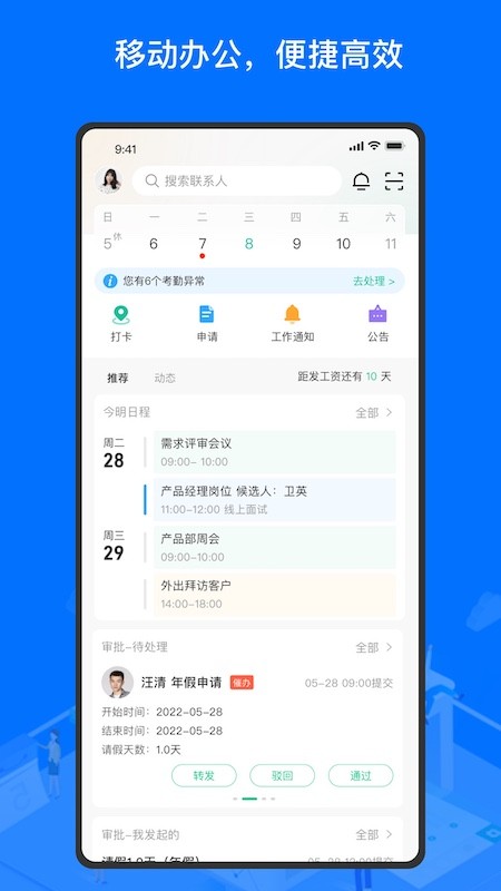 薪人薪事系统 v3.8.0 安卓版 0