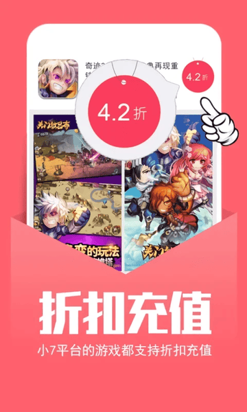小七手游折扣平台 小七手游折扣平台app下载