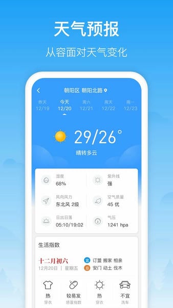 相雨天气最新版本 v3.3.1 安卓版 0