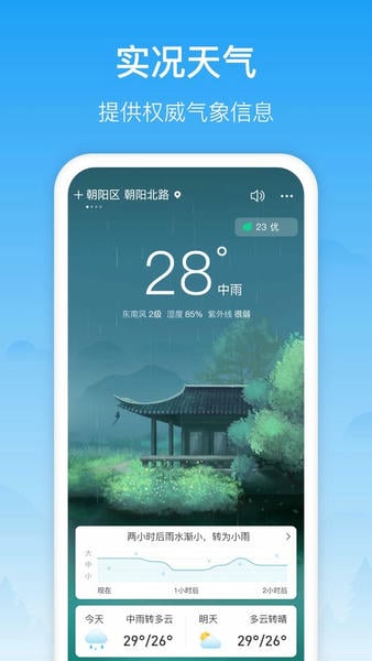 相雨天气最新版本 v3.3.1 安卓版 2