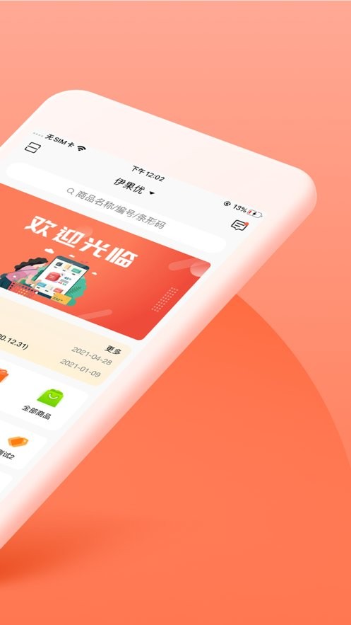 订货宝订货平台 v3.18.65.00 安卓版 0