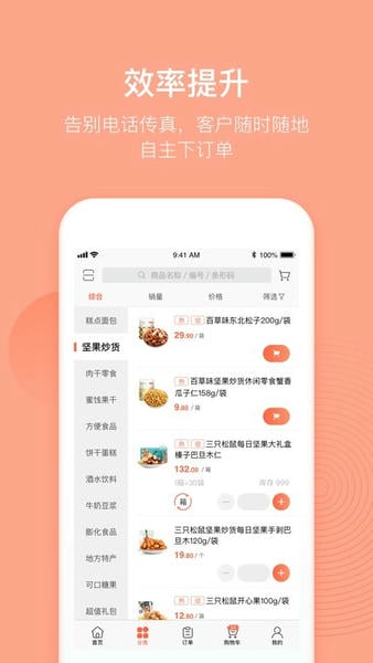 订货宝订货平台 v3.18.65.00 安卓版 1