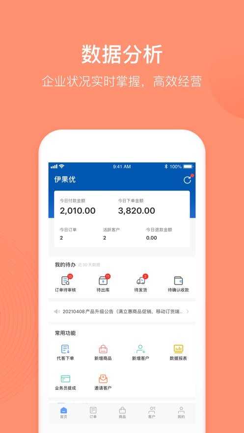 订货宝订货平台 订货宝app官方下载