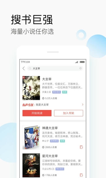 搜狗阅读小说免费阅读 v6.7.90 安卓最新版 3