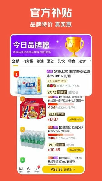 美团极速版官方版本 v2.1.400 安卓版 0