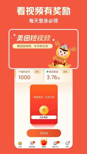 美团极速版官方版本 美团极速版app下载安装