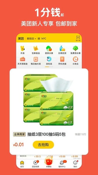 美团极速版官方版本 v2.1.400 安卓版 2