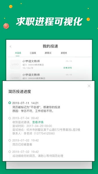 万行教师人才招聘网2025 v3.1.4 安卓最新版 0